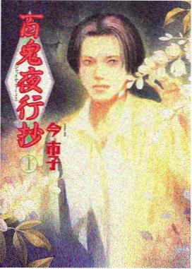 金色机兵